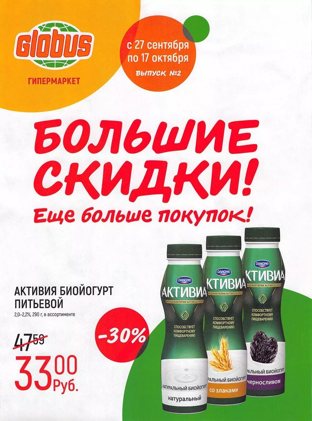 Акции Глобус. Глобус Пушкино каталог. Глобус гипермаркет каталог. Магазин Глобус в Пушкино. Акции глобус с 1 апреля