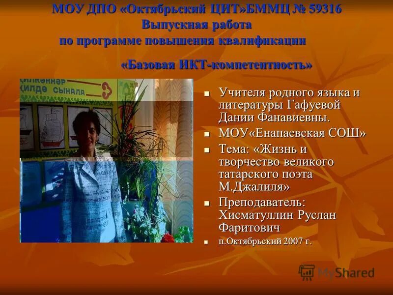 Учитель родной литературы. Сайт учителя родной литературы. творческая тема учителя родного языка. качества учителя татарского языка. стихи учителю родного языка.