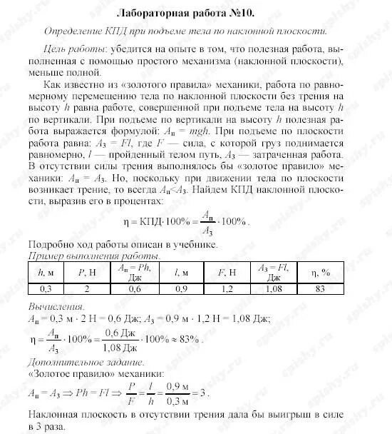 Лабораторные по физике 10 класс Кабардина. Физика 10 класс лабораторные ра=боты. Лабораторная по физике измерение КПД электрического чайника. Лабораторная работы по физике . Определение КПД электрического. Лабораторная работа по физике 7 кпд