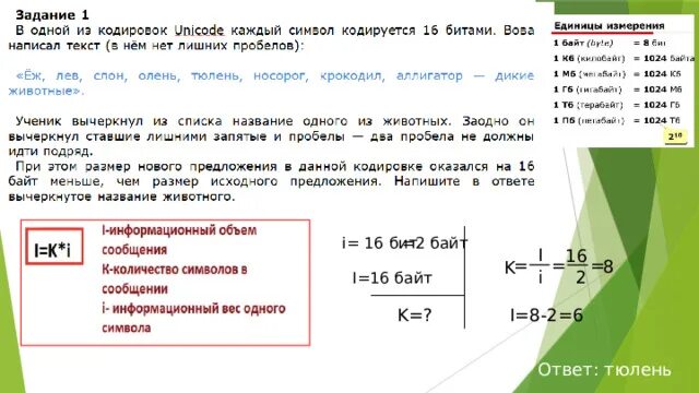 Кодируется 8 битами на 10 байт меньше. Количественные параметры информационных объектов. задание с битами огэ. биты и байты огэ по информатике.