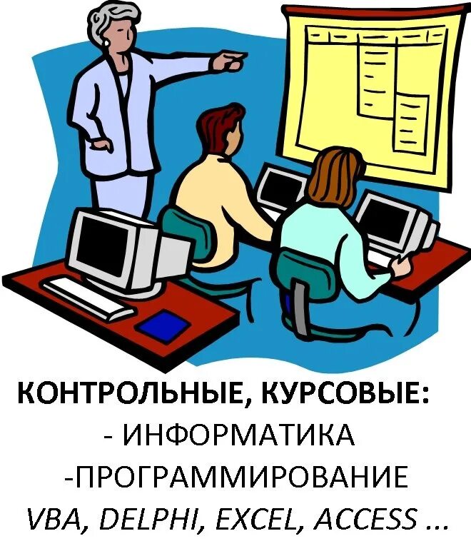 Информатика в образование и технике. Информатика в образование и технике