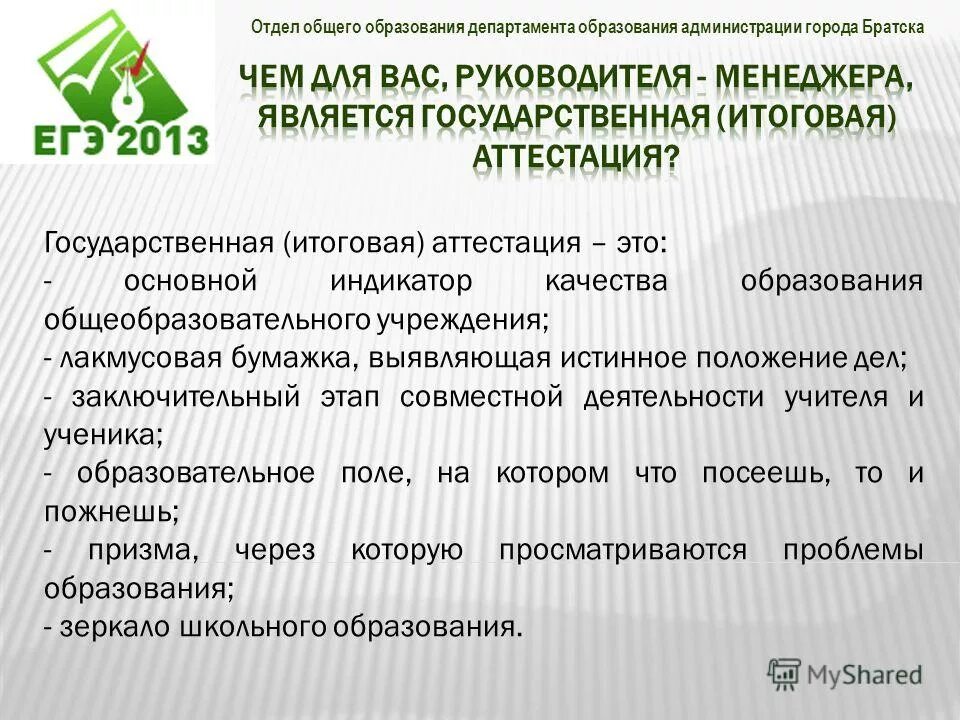 отдел образования характеристика