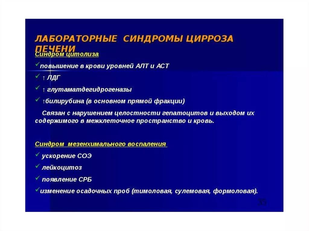 Цирроз печени тест. Критерии постановки цирроза печени. Цирроз печени план обследования. Лабораторные изменения при циррозе печени. Лабораторные данные цирроза печени.