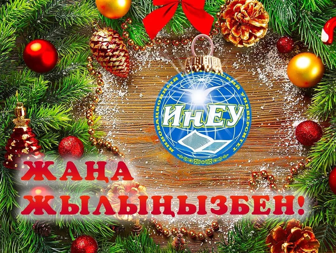 Казахский новый год. Наурыз сценарий балабақшада. Жана жыл дестски сад. Жаңа жыл оформление фото. Жаңа жыл сценарий мектеп оқушыларына.