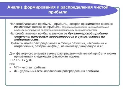 Как распределяется чистая прибыль