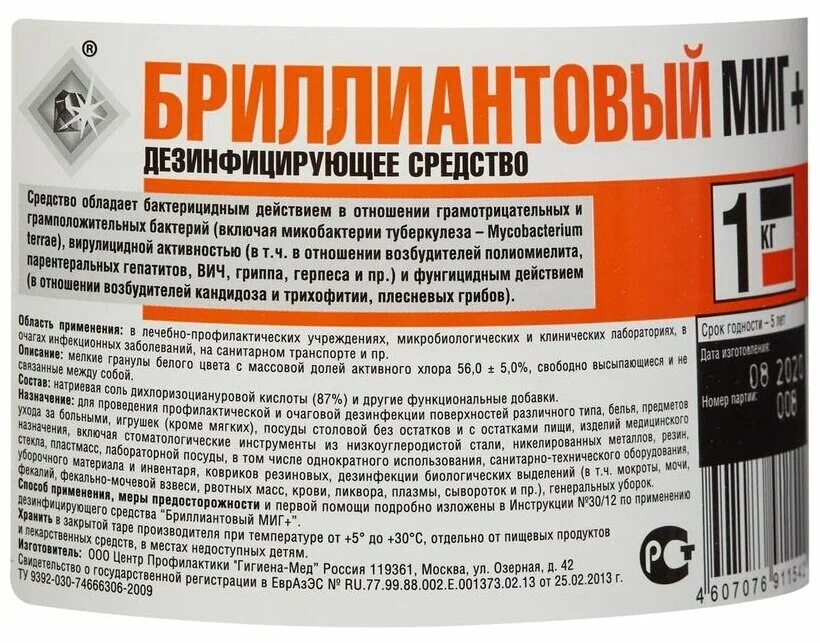 Бриллиантовый миг таблетки. Бриллиантовый миг. бриллиантовый миг инструкция по применению в таблетках. бриллиантовый миг+ гранулы 1кг. бриллиантовый миг таб №300 1кг.
