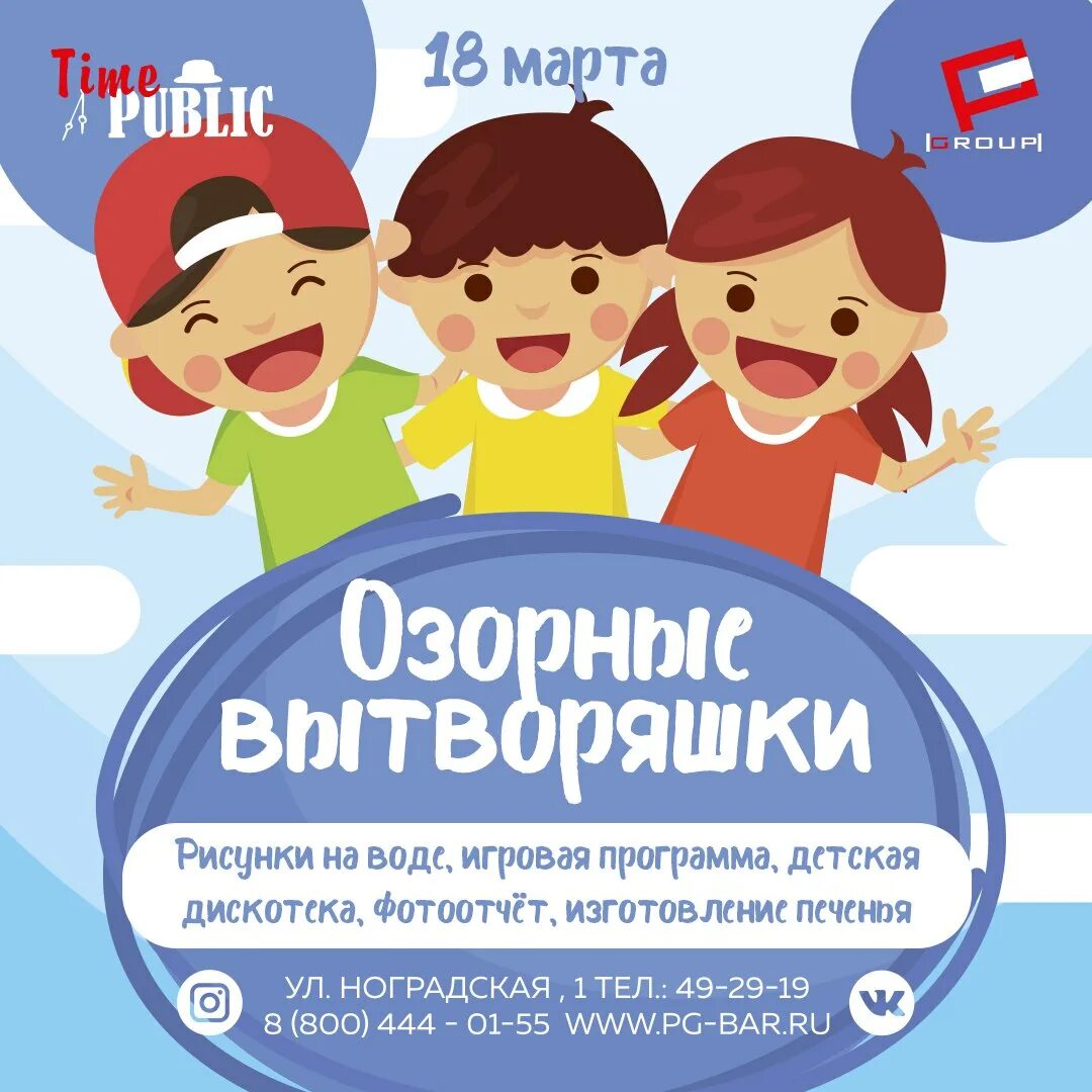 Классный час игровая программа. Игровая программа афиша. игровая программа для детей афиша. развлекательно игровая программа афиша. название программы для детей.