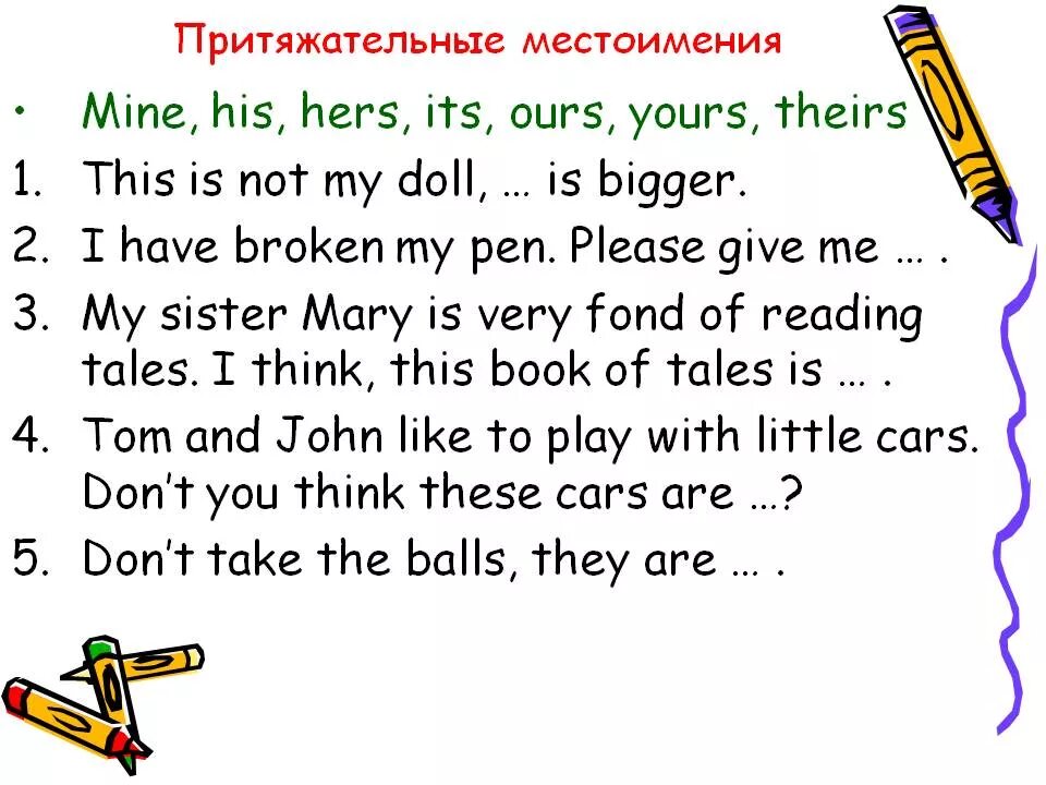 Абсолютная форма притяжательных местоимений упражнения. Упражнения для детей притяжательные pronouns. Местоимения в английском языке упражнения. My mine your yours упражнения. Абсолютные притяжательные местоимения в английском упражнения.