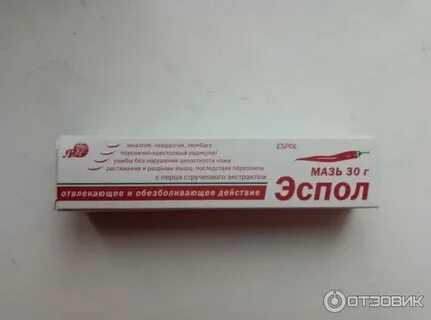 Эспол мазь