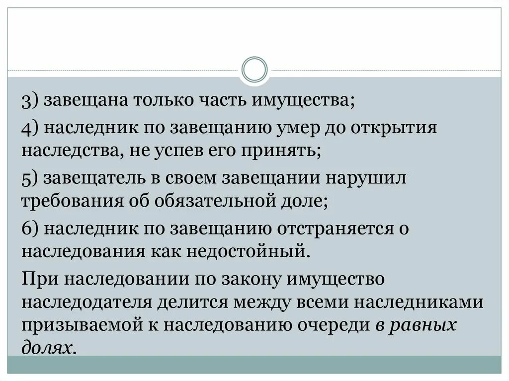 Наследство по завещанию после смерти завещателя