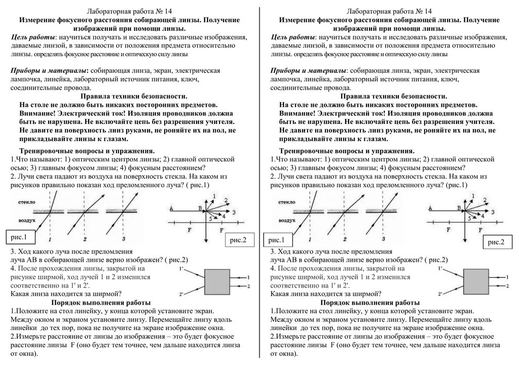 Лабораторная по физике линзы 11. Лабораторная работа "получение изображения помощью собирающей линзы". Лабораторная по физике получение изображения при помощи линзы. Лабораторная работа физика получение изображения с помощью линзы. Лабораторная работа по физике 8 класс линзы