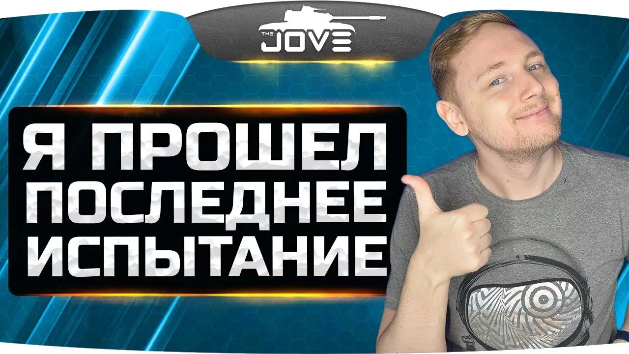 Wot jove. Jove блоггер. Девушка Jove. Превью Джова. Джов фото.