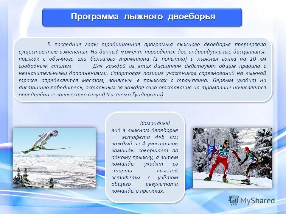 Гонки на лыжах. Лыжные гонки классический ход. Дополнительная программа лыжные гонки. Дополнительная программа лыжные гонки. Лыжные гонки командный спринт.