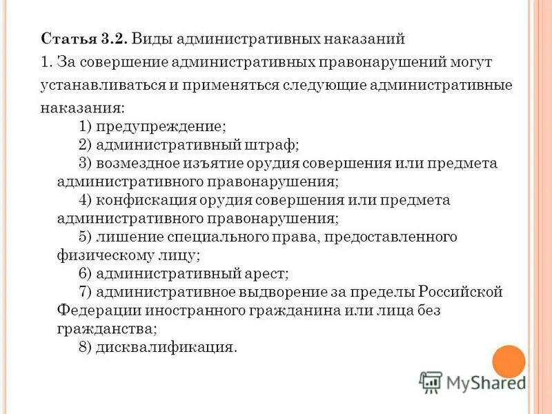 за совершения административного правонарушения могут устанавливаться
