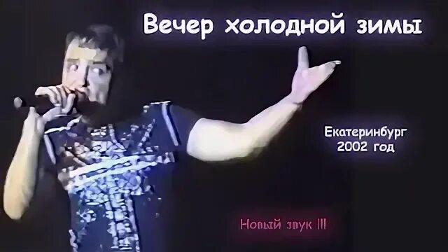 Шатунов вечер холодной