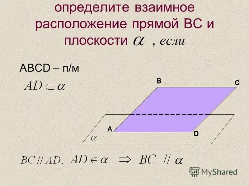 Презентация на тему: "Свойства параллельных плоскостей 10 класс. Цели: Рассмотре