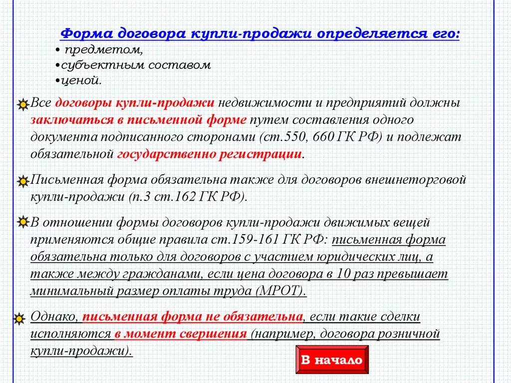 Виды договоров купли продажи. Договор купли-продажи виды договора. Форма договора розничной купли-продажи. Договор купли продажи форма сделки.