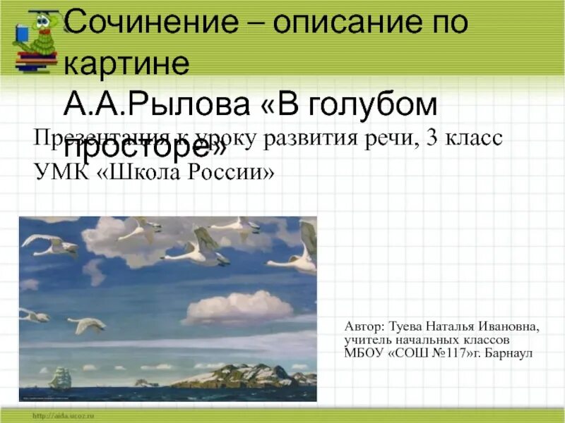 Сочинение 3 класс. Сочинение по картине 3 класс. Сочинение описание 3 класс. Сочинение описание по картине 3 класс.