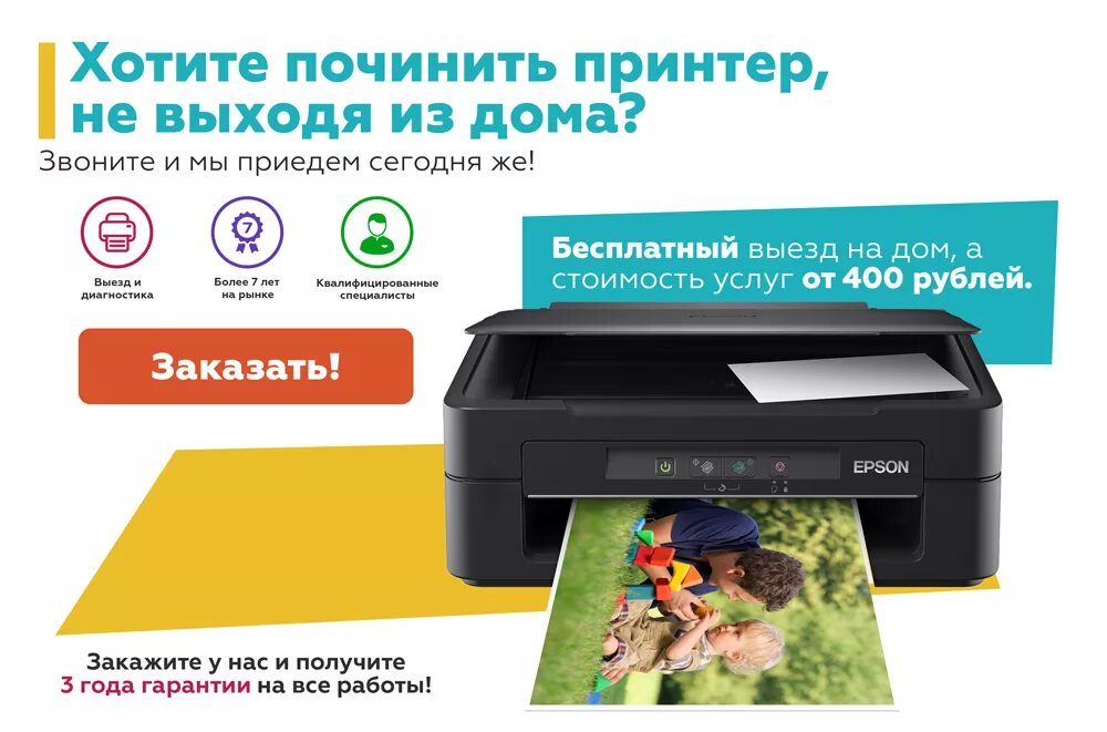Где можно отремонтировать принтер. Ремонт принтеров реклама. коммерческое предложение на картриджи для принтеров. мастер по ремонту принтера вызвать на дом. реклама принтера текст.