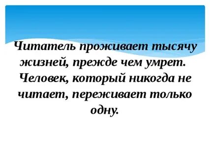 Прожить тысяча