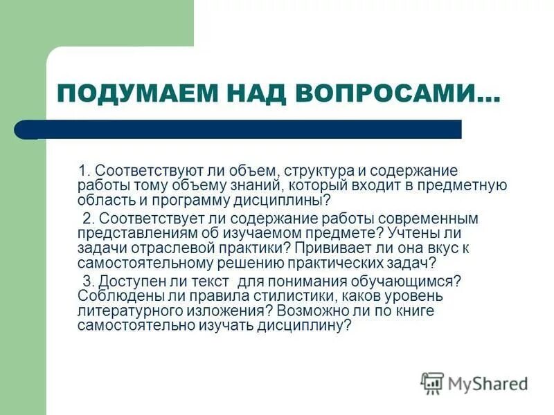 Содержание работы. Что такое содержание текста. Не соответствующий содержанию работы. Форма соответствует содержанию. Содержание работы (основные разделы):.