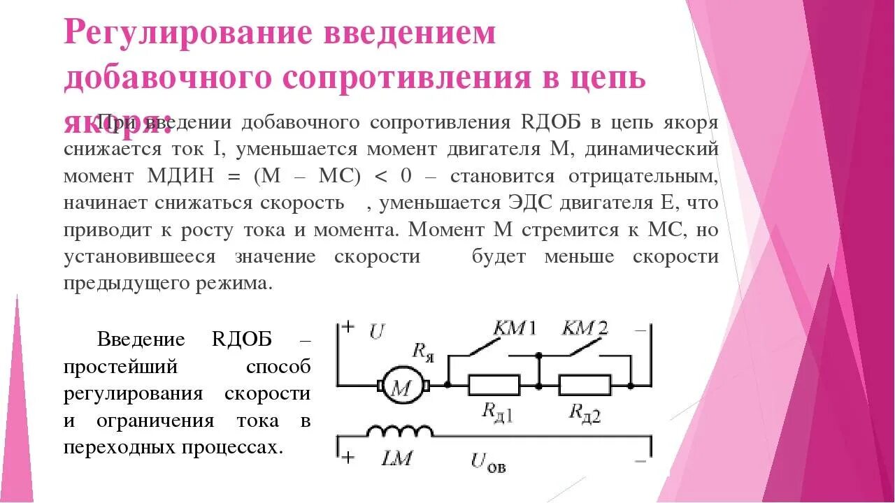 Изменение мощности с изменением сопротивления. Добавочное сопротивление схема. Схема обмоток электродвигателя постоянного тока. Сопротивление якоря двигателя постоянного тока. Обмотка ротора двигателя постоянного тока схема.