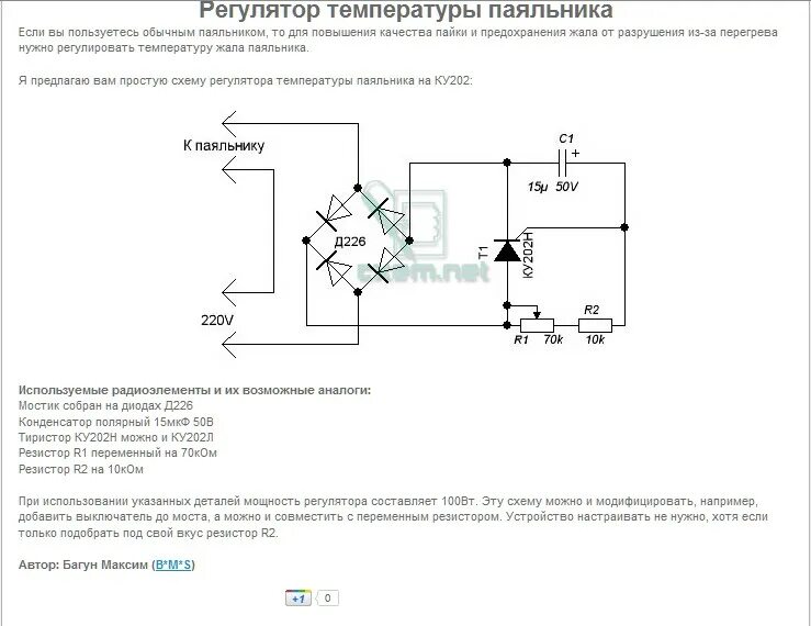 Регулятор напряжения для паяльника. Схема регулятора напряжения для паяльника 220 в. Регулятор напряжения 220в для паяльника своими руками схема. Схемы регулирования температуры паяльника. Тиристорный регулятор мощности для паяльника схема.