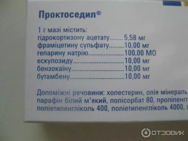 Проктоседил мазь состав. Проктоседил мазь инструкция. Проктоседил свечи. Проктоседил свечи состав. Проктоседил аналоги по составу