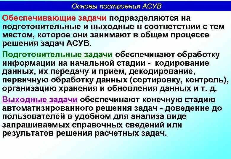 Его обеспечение задача для