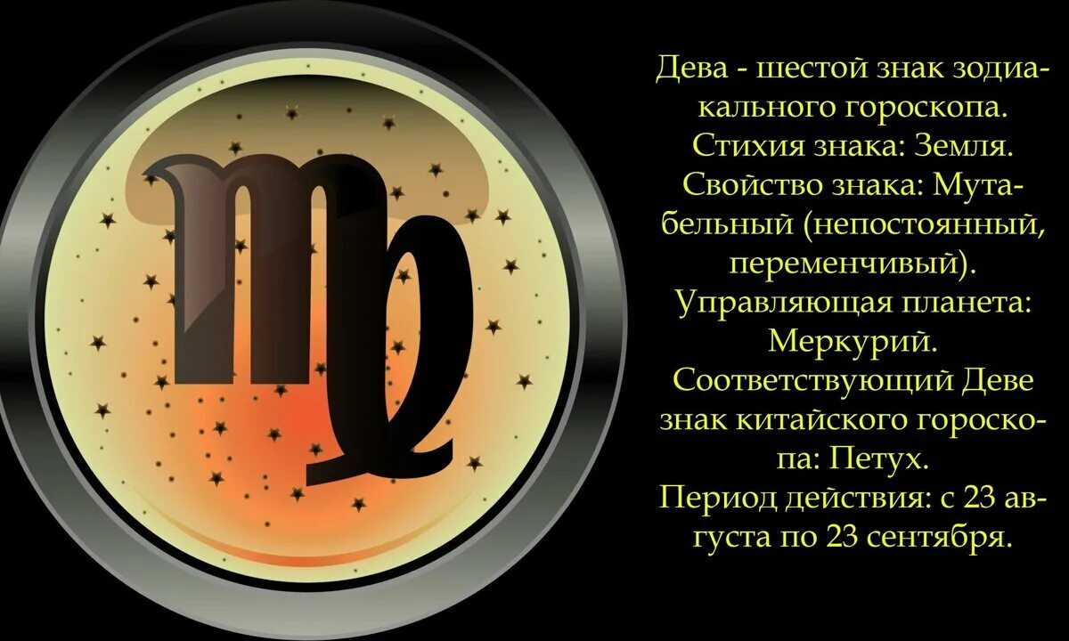 Общий гороскоп дева. Знаки зодиака &quot;дева&quot;. дева зодиак.