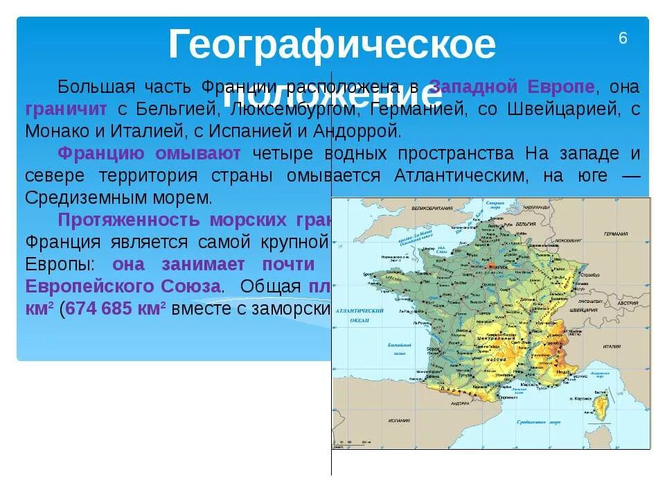 Какое море омывает францию. Географическиепорложение Франции. Французы географическое положение. Франция материк.