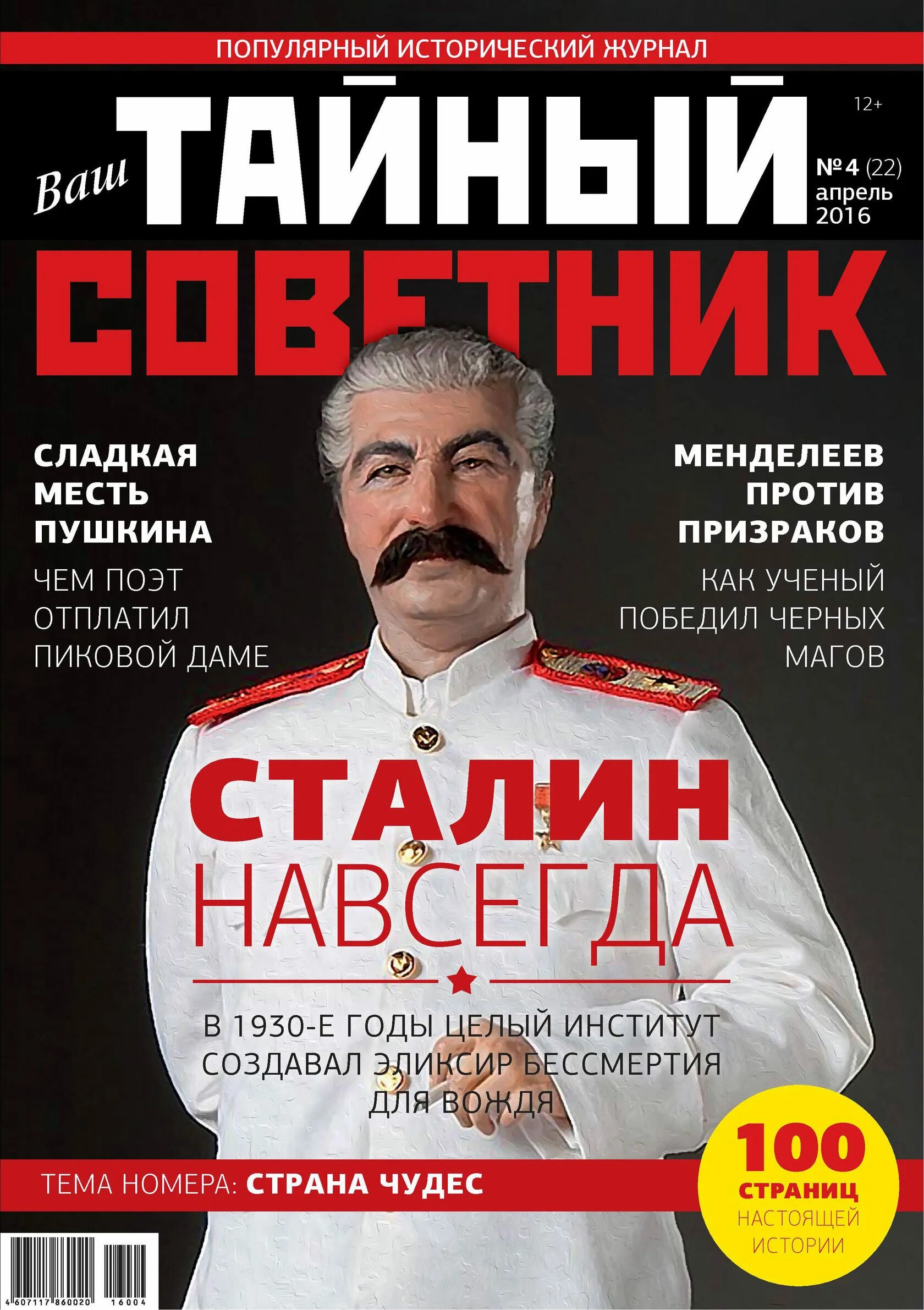 тайный советник сталина книга. слушать тайный советник. исторические миниатюры. тайный советник вождя. книга 1.