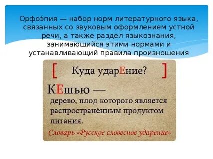 Задания по орфоэпии по русскому языку