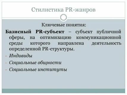 Стилистика требований