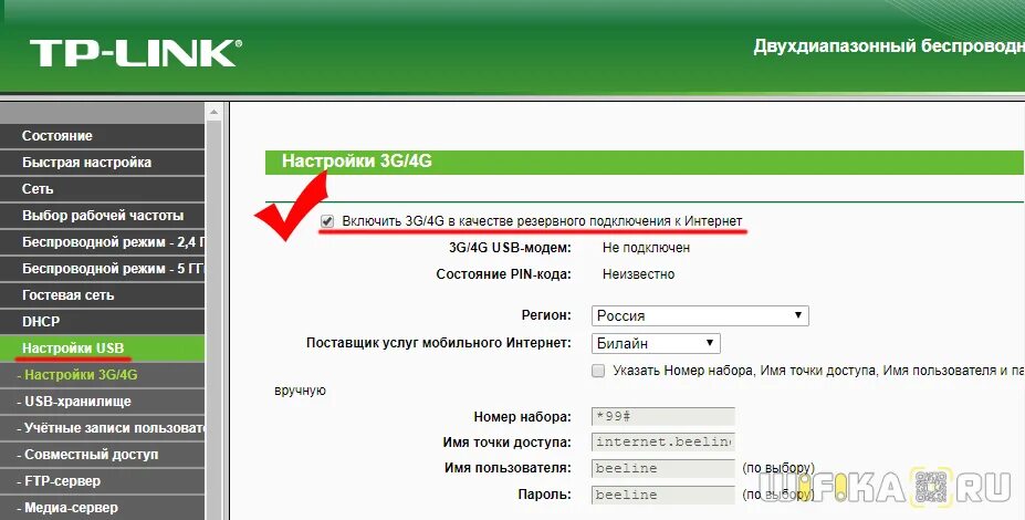 Настроить интернет через модем. Роутер TP link USB модем. ТП линк с 4g модемом. TP-link 3-4g роутер. Вай фай роутер с подключением модема 4g.