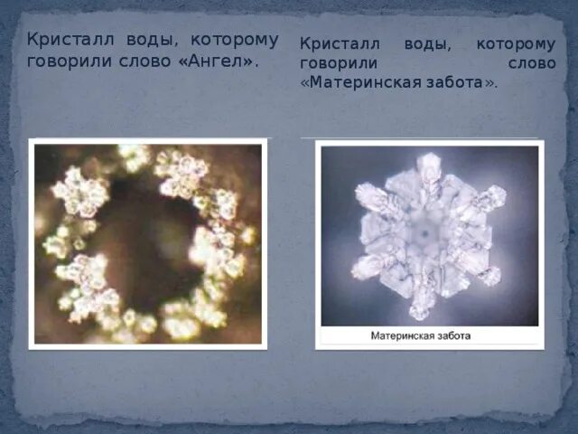 Crystal перевод на русский. Кристаллы воды. Кристаллы воды под микроскопом. Кристаллы воды мат. Фото кристаллов воды.