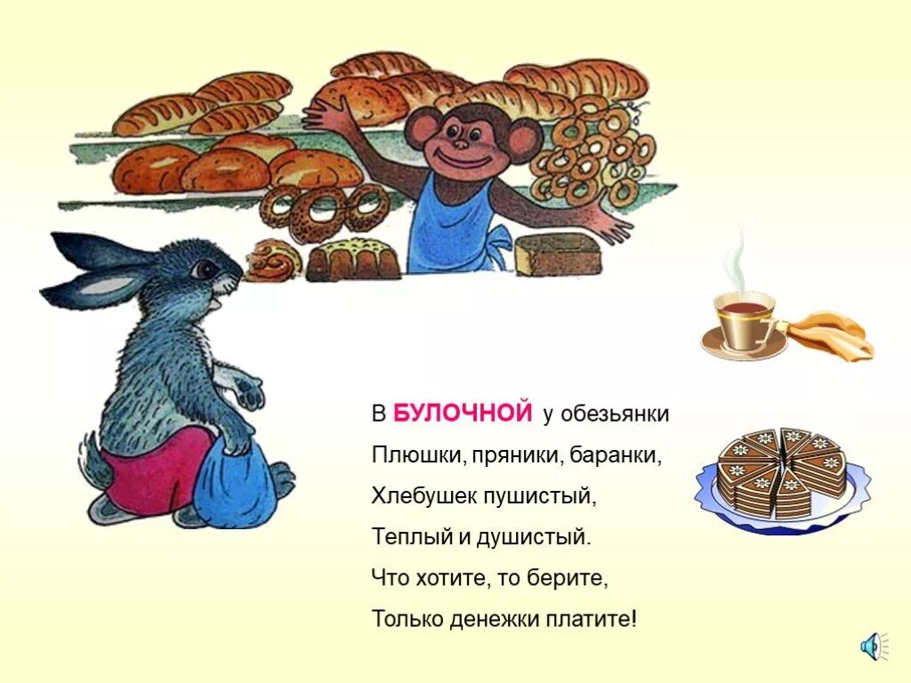 Скороговорка про хлебобулочные изделия. Бублик баранку батон и буханку. Испек спозаранку. Бублик баранку скороговорка. Бублик баранку батон и буханка скороговорка.