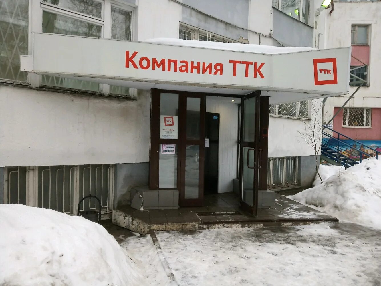 Ттк ярославль. Ттк время работы. Ттк. Ттк время работы. Ттк личный кабинет ростов-на-дону.