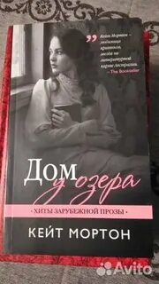 Кейт мортон слушать аудиокниги