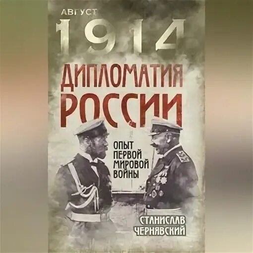 Аудиокниги дипломатические