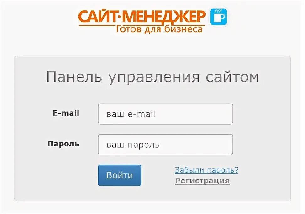 Вход в панель управления сайтом. Как войти в панель управления сайтом. Как зайти на сайт управляющих компаний.