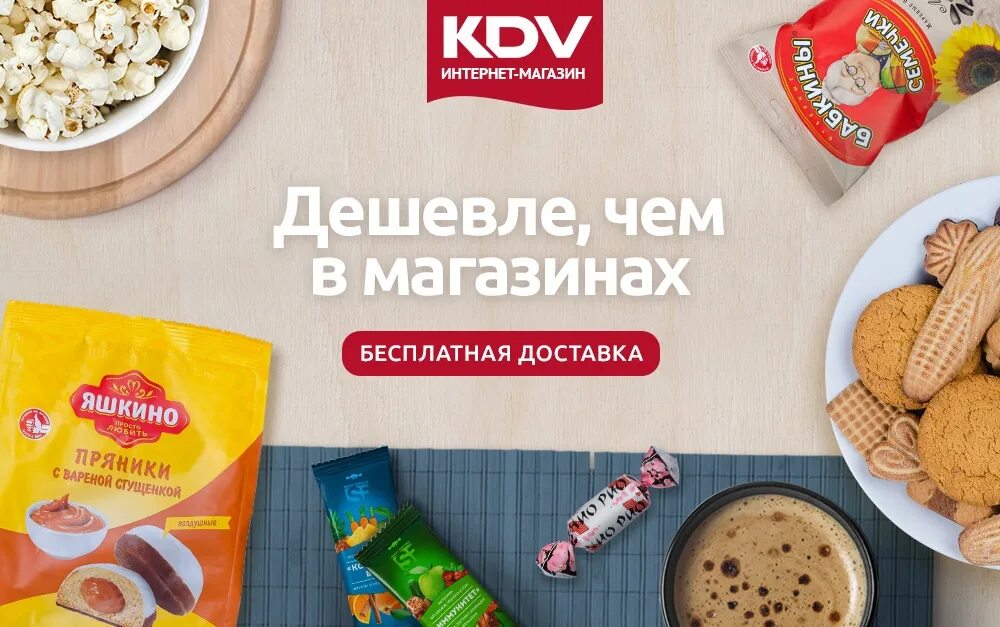 Кдв сайт интернет магазин