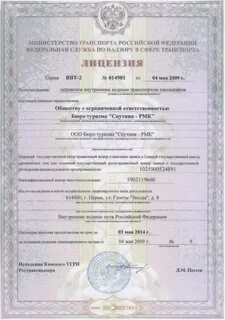 Выписка из реестра лицензий на перевозку пассажиров