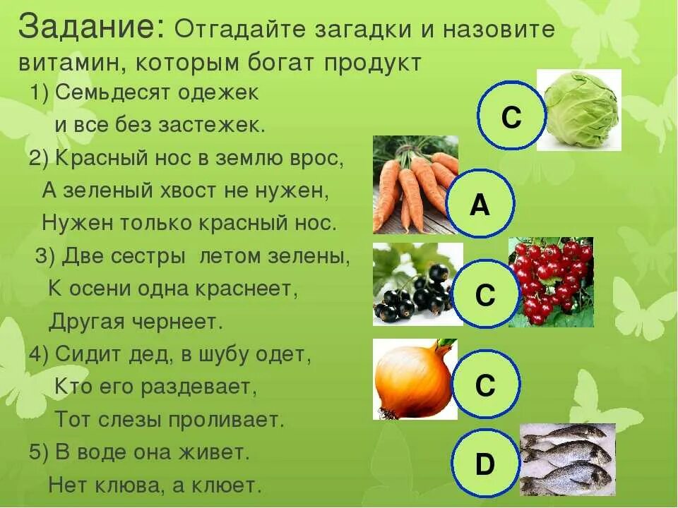 Математика 3 класс овощи. Загадки про витамины. Загадки про витамины для детей. Загадки про здоровое питание. Загадки о полезной еде.