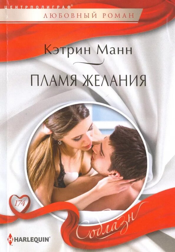 Огонь желания рейн. Огонь желания. Огонь желания рейн. Огонь желания книга. Книга с огнем.