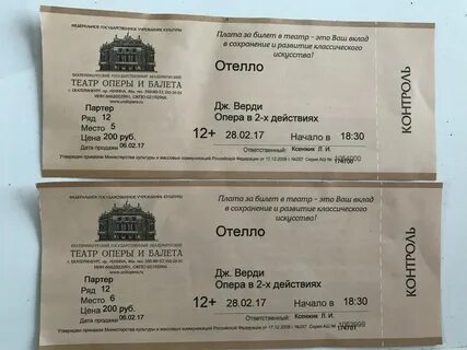 Большой театр именные билеты