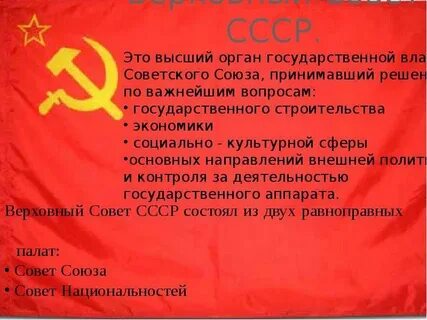 Деятельность верховного совета
