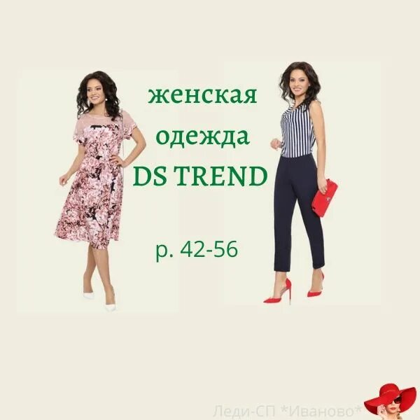 Тренде одежда оптом. DSTREND одежда. D.S одежда. DS trend платье. Производитель одежды Новосибирск.