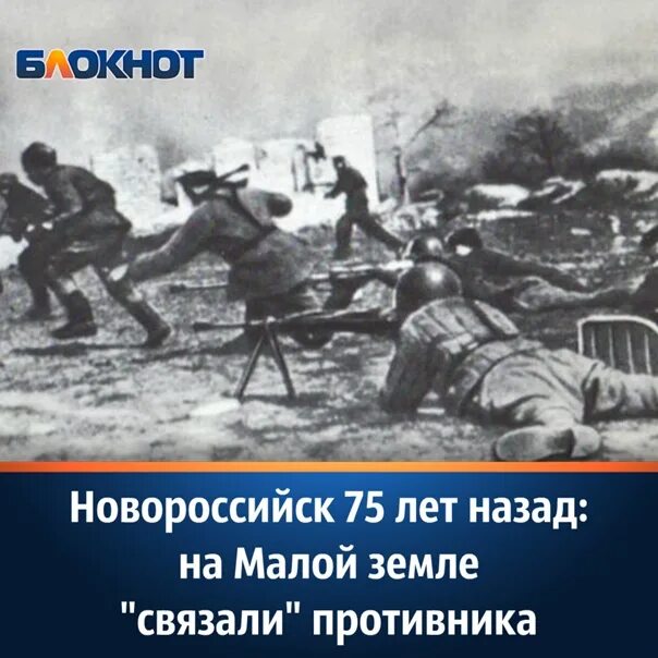 Битва за новороссийск. Бои на малой земле 1943. Бои за Новороссийск 1943. Малая земля Новороссийский десант 1943. Штурм Новороссийска 1942.