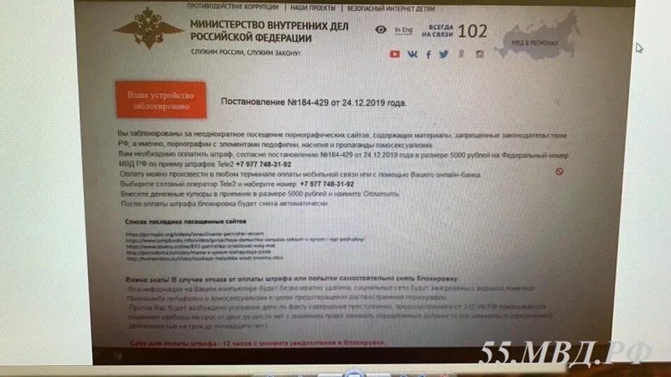 Штраф 5000 от МВД. Рассылка от МВД. Ваш компьютер заблокирован по запросу МВД РФ. Компьютер заблокирован МВД штраф 1000000 рублей. Форум угрожать